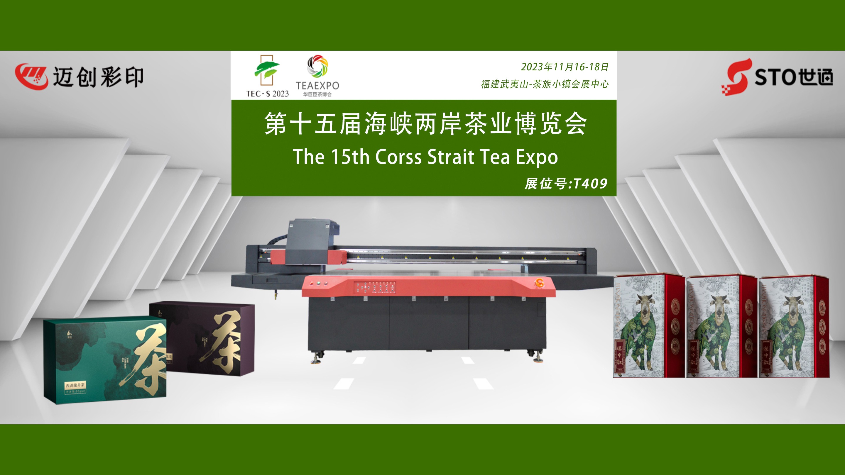 世通UV打印機邀您參加第十五屆海峽兩岸茶業博覽會